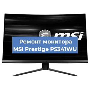 Ремонт монитора MSI Prestige PS341WU в Ижевске